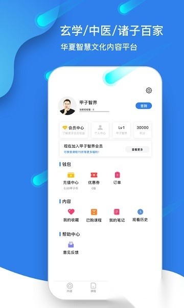 甲子智界免费版图2