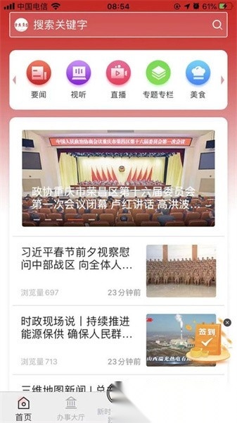 重庆荣昌软件图3