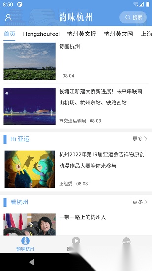 韵味杭州手机免费版图1