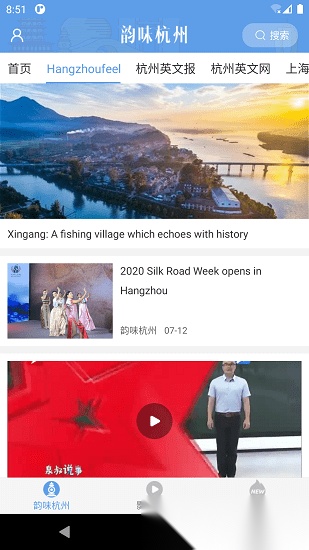 韵味杭州手机免费版图3