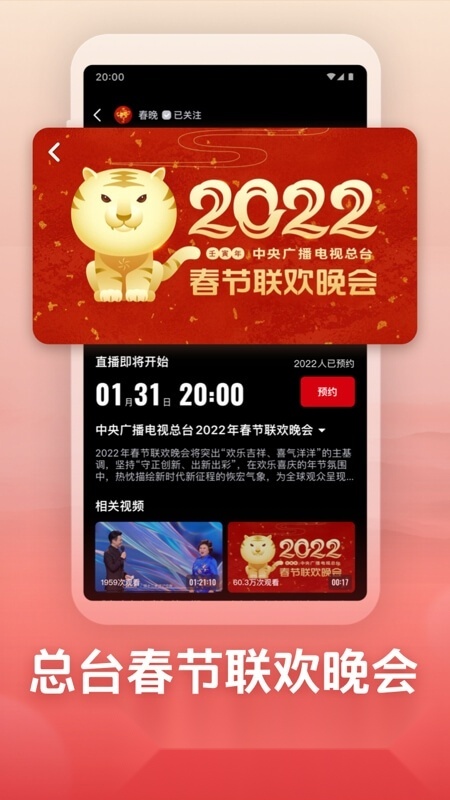 中央电视台央视频客户端安卓版图2