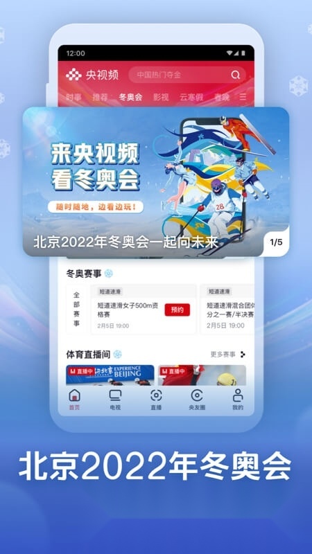 中央电视台央视频客户端安卓版图3