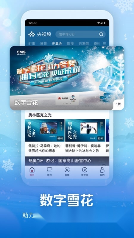 中央电视台央视频客户端安卓版图4