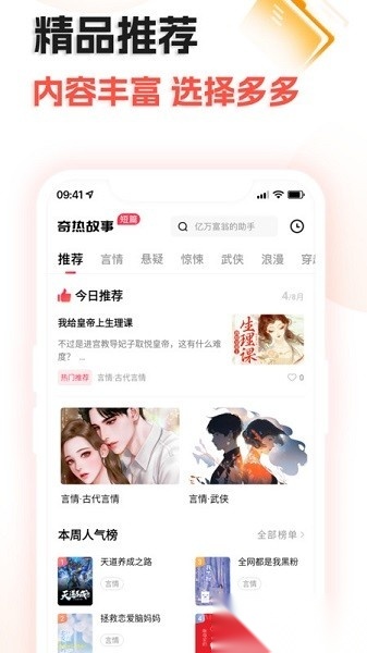奇热故事软件官方版图1