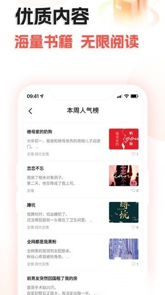 奇热故事软件官方版图3
