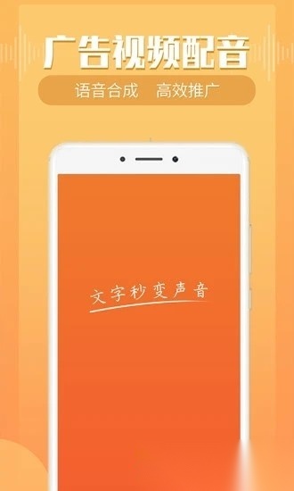 配音鸭文字转语音手机版图2