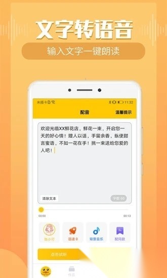 配音鸭文字转语音手机版图4