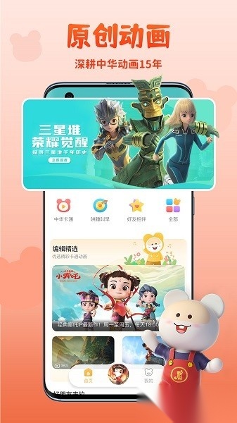 功夫动漫剧场软件免费版图1
