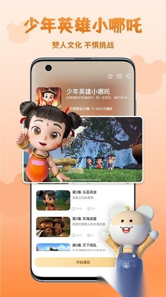 功夫动漫剧场软件免费版图3