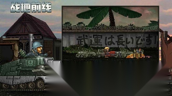 战地前线正版(5)