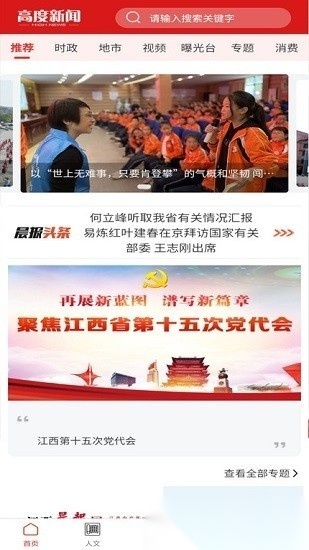 高度新闻安卓直装版图1