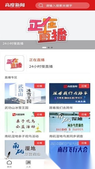 高度新闻安卓直装版图4