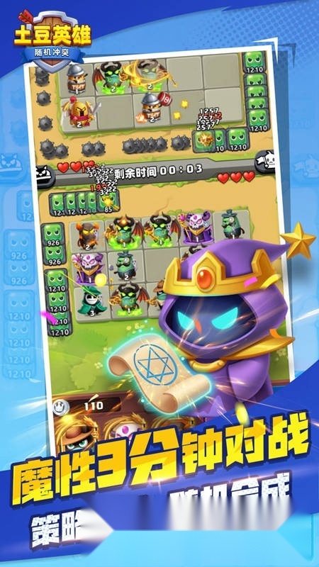 随机冲突土豆英雄正版图1