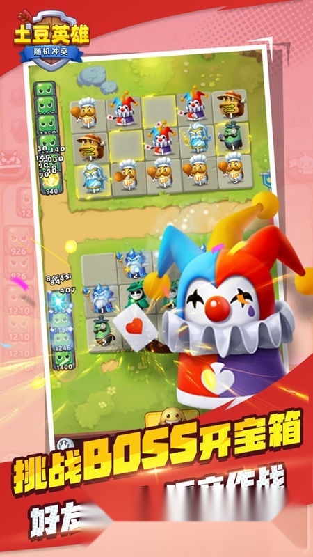 随机冲突土豆英雄正版图2