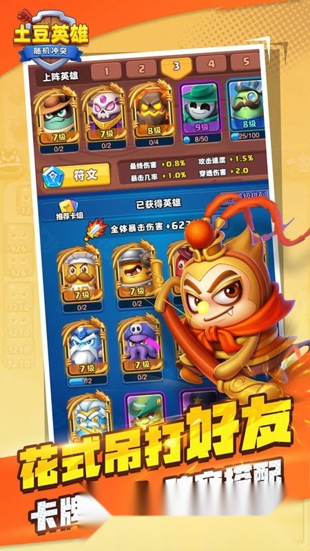 随机冲突土豆英雄正版图3