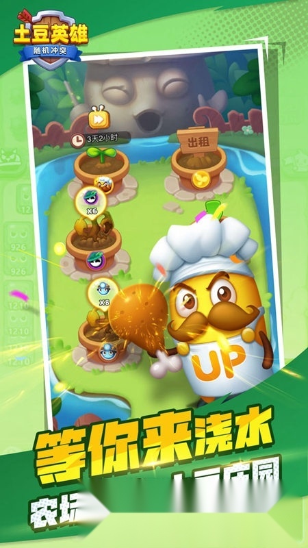 随机冲突土豆英雄正版图4