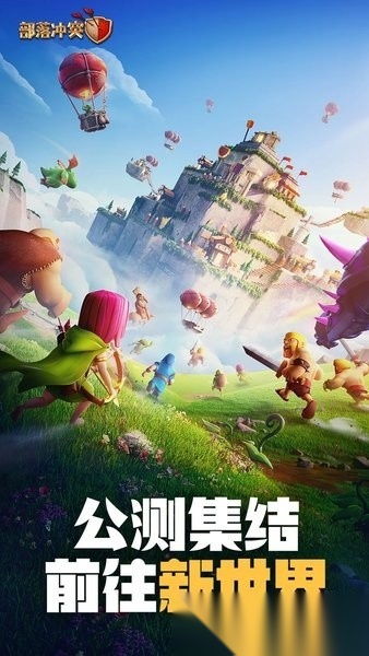 部落冲突正版1