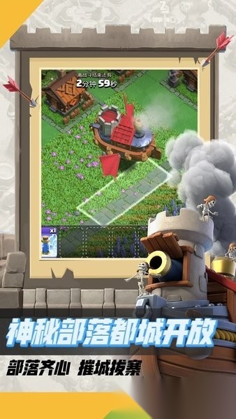 部落冲突正版2