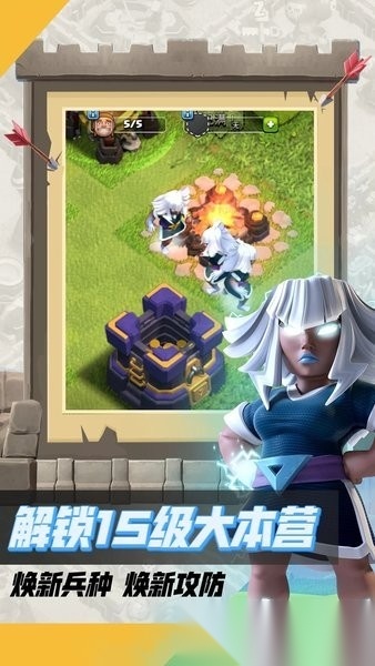 部落冲突正版4
