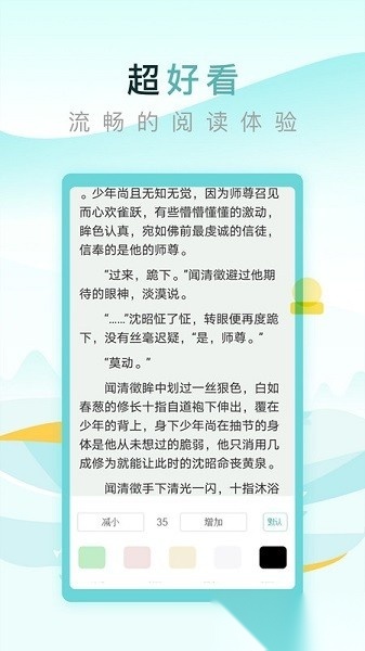 纯爱小屋小说阅读官方最新版图1