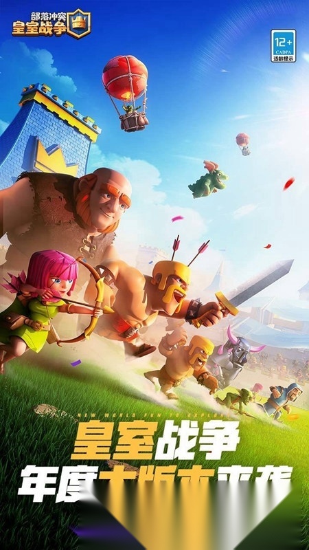 部落冲突皇室战争先驱版图2