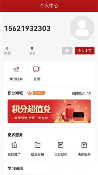 速闻手机免费版图1