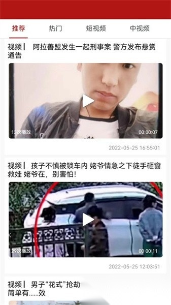速闻手机免费版图4