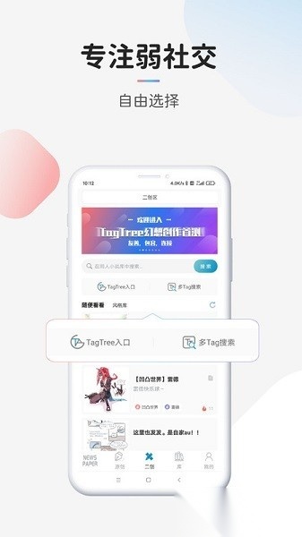 树站TagTree官方最新版图2