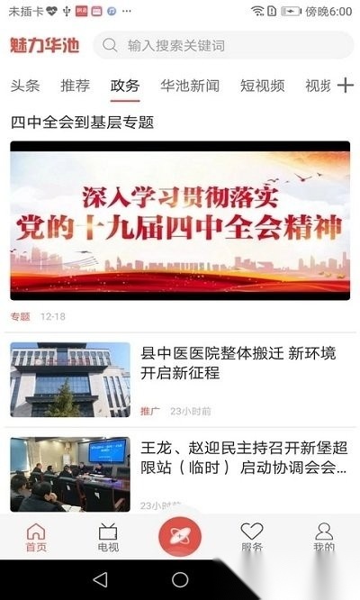 魅力华池安卓版图1