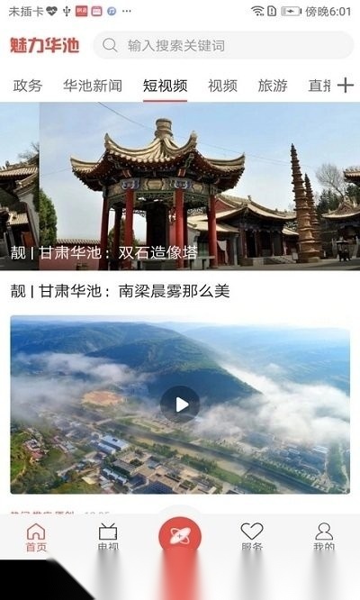 魅力华池安卓版图2