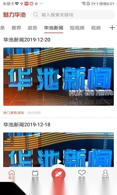 魅力华池安卓版图3