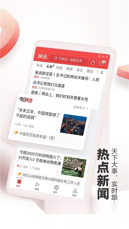 网易新闻2026手机正版图3