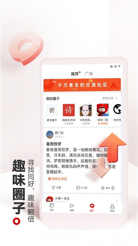 网易新闻2026手机正版图4