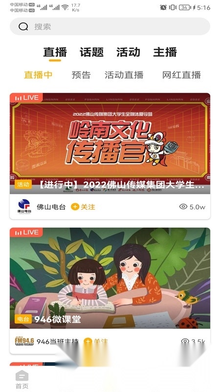 花生FM(佛山电台客户端)官方最新版图1