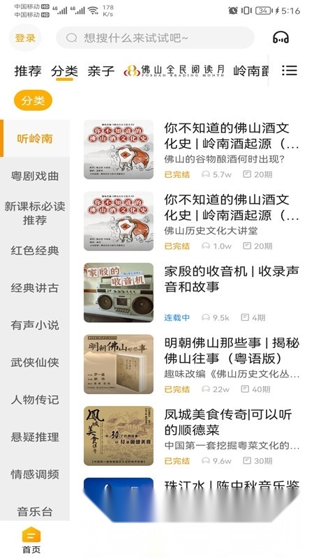 花生FM(佛山电台客户端)官方最新版图2