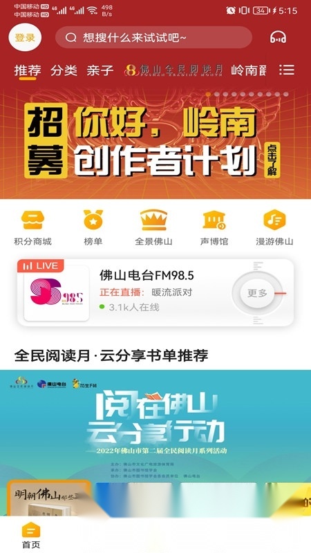 花生FM(佛山电台客户端)官方最新版图3