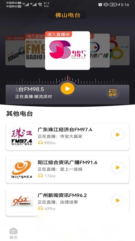 花生FM(佛山电台客户端)官方最新版图4