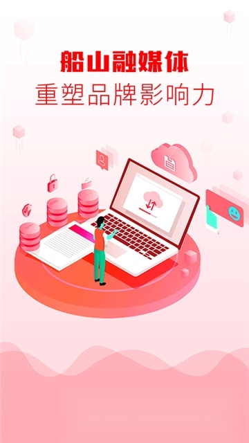 船山融媒体本手机最新版图1