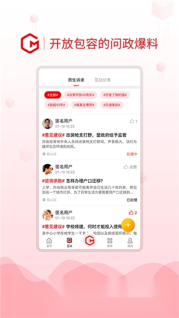 船山融媒体本手机最新版图3