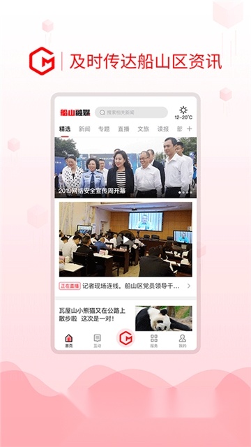 船山融媒体本手机最新版图4