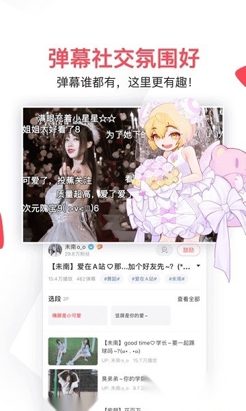 a站2026安卓免费版图1