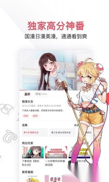 a站2026安卓免费版图3