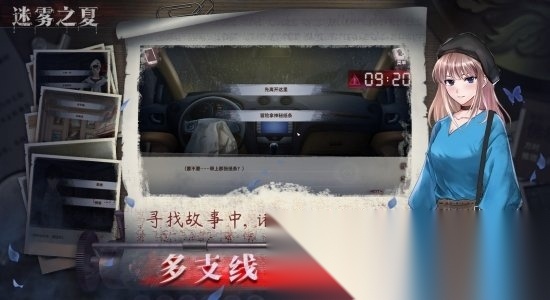 迷雾之夏游戏(2)