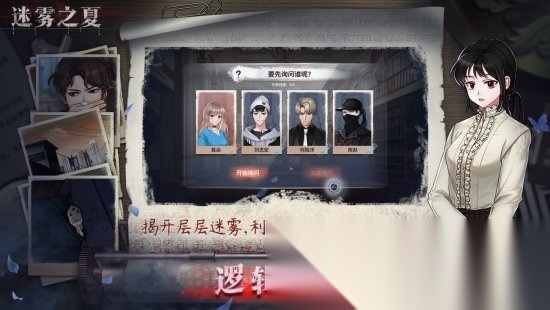迷雾之夏游戏(3)
