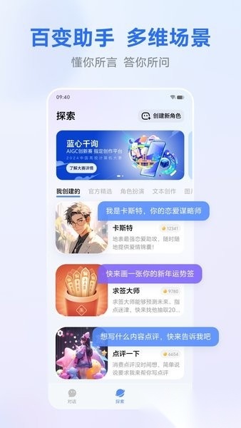 vivo蓝心千询最新版图1
