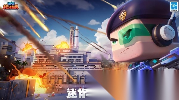 迷你枪战精英