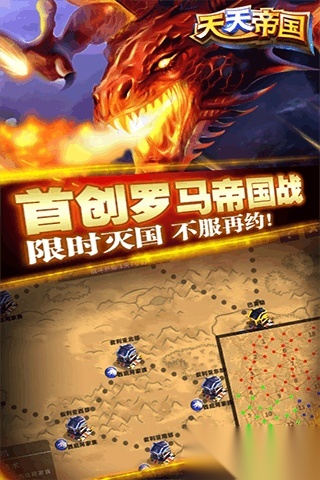 天天帝国无广告版图1