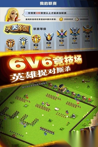 天天帝国无广告版图2