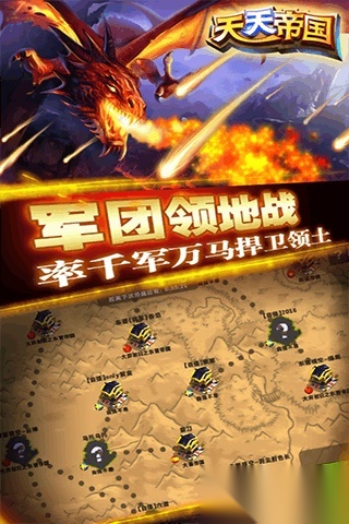 天天帝国无广告版图3