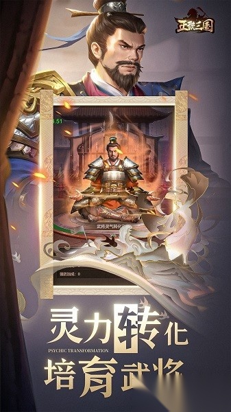 正统三国最新版3